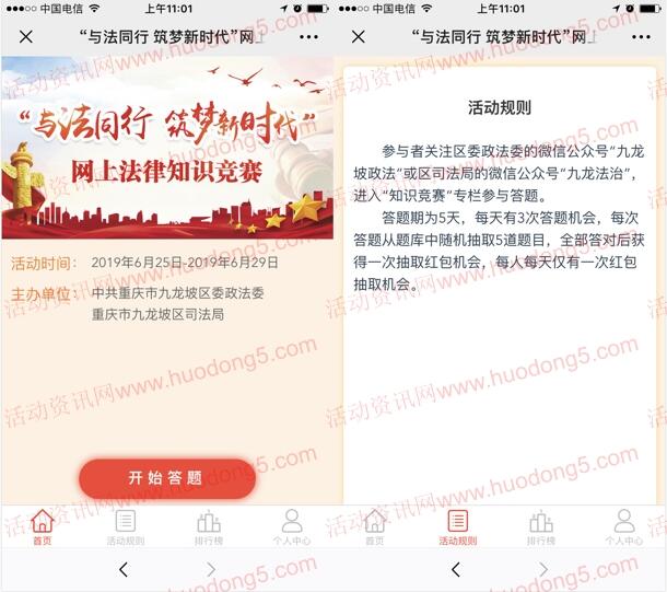 九龙法治网上法律知识竞赛 抽取最少1元微信红包奖励