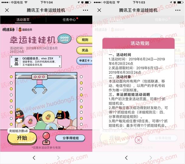 王卡助手公众号幸运娃娃机抽QQ超级会员、vivoZ5X手机