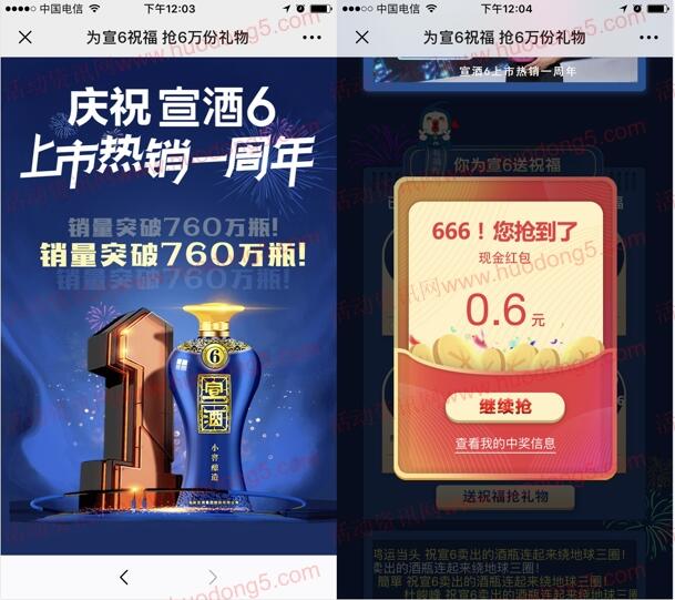 宣酒集团为宣6送祝福 抽取6万个微信红包、宣酒6产品