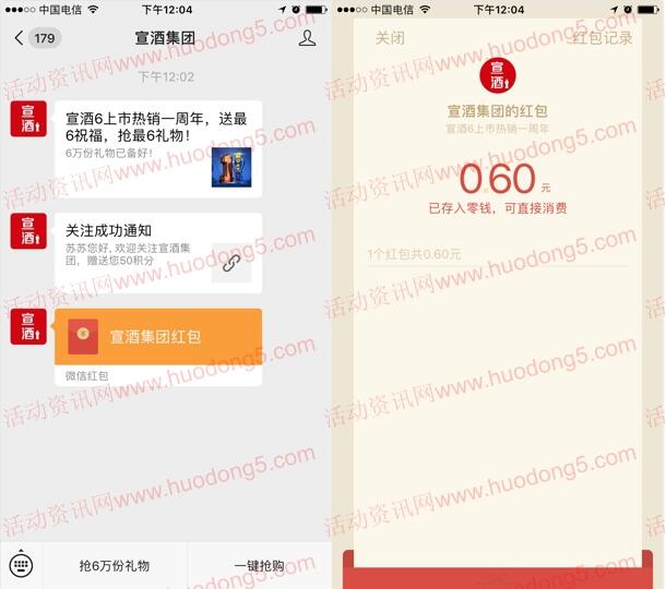 宣酒集团为宣6送祝福 抽取6万个微信红包、宣酒6产品