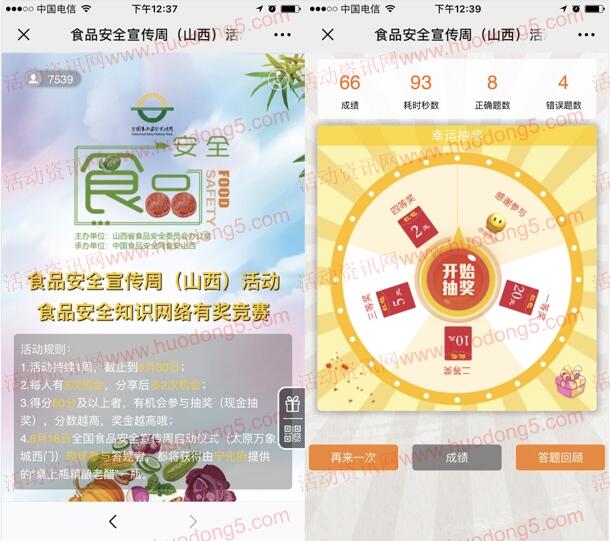 食安山西新闻 食品安全知识答题抽2-20元微信红包奖励