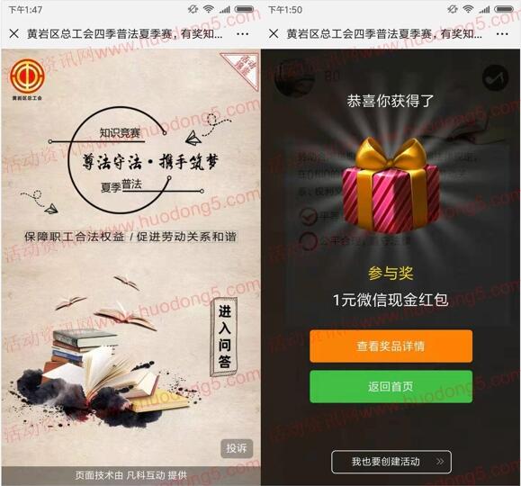 黄岩区总工会夏季普法答题抽奖送1-5元微信红包 附答案
