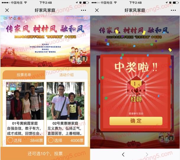 大沥镇平地社区好家风好家庭投票抽1-3元微信红包奖励