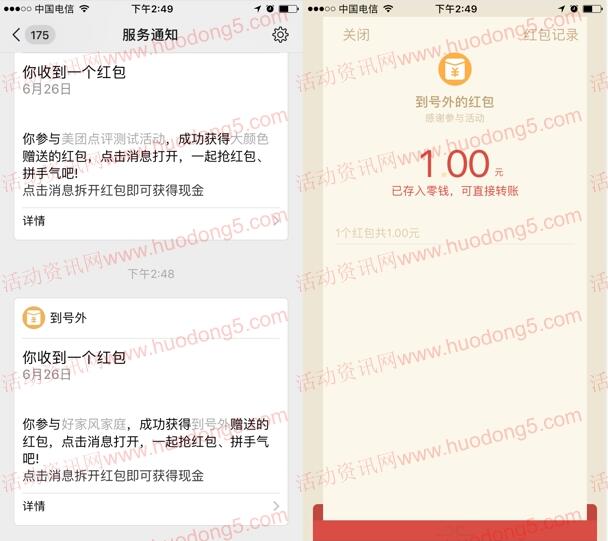 大沥镇平地社区好家风好家庭投票抽1-3元微信红包奖励