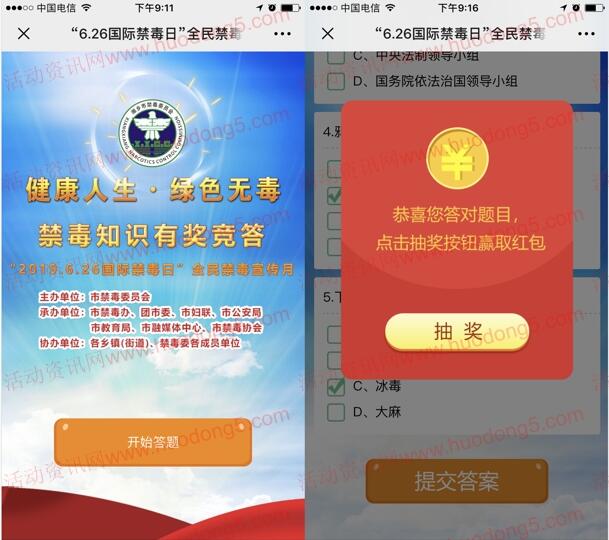 湘乡禁毒 健康人生绿色无毒答题抽最少1元微信红包奖励