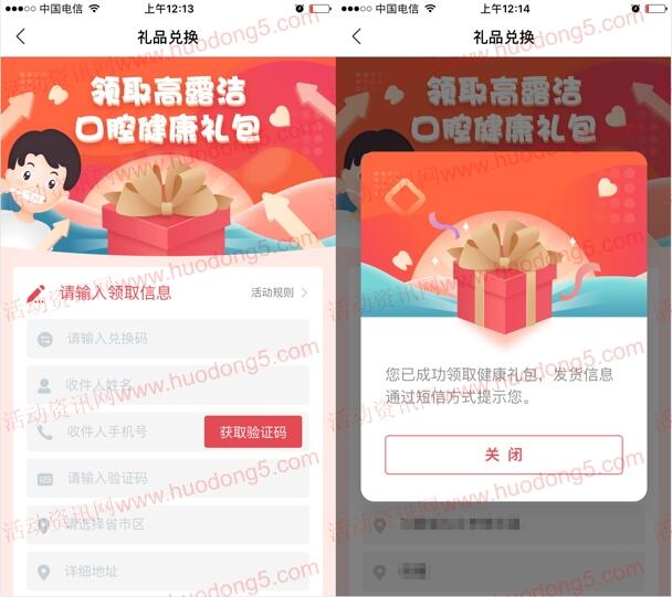 高露洁智生活邀5个好友关注领5元手机话费 共1万份话费