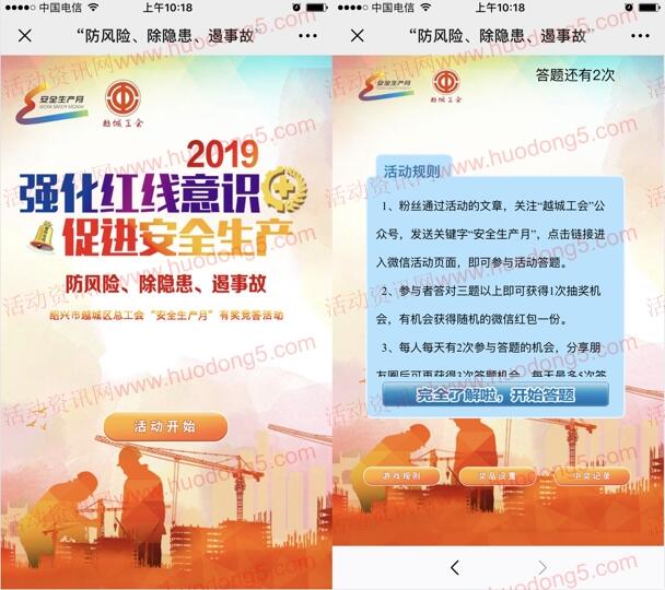 越城工会安全生产月知识竞答抽取最少1元微信红包奖励