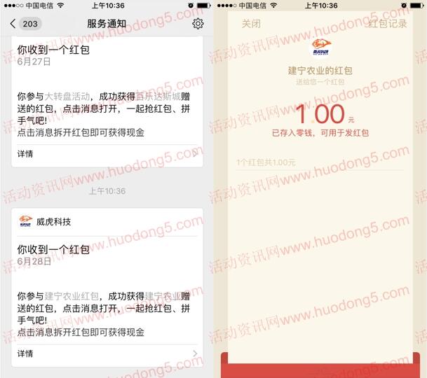 建宁县农业信息网你我同行答题抽取1-5元微信红包奖励