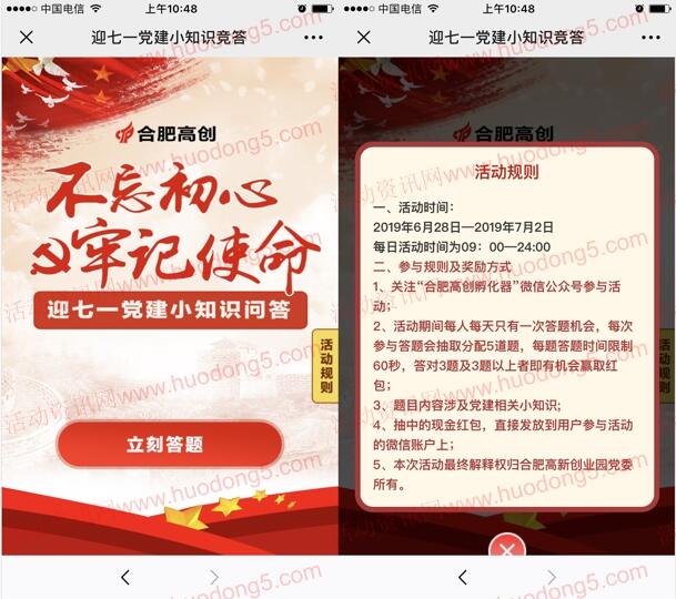 合肥高创孵化器党建小知识问答抽最少1元微信红包奖励