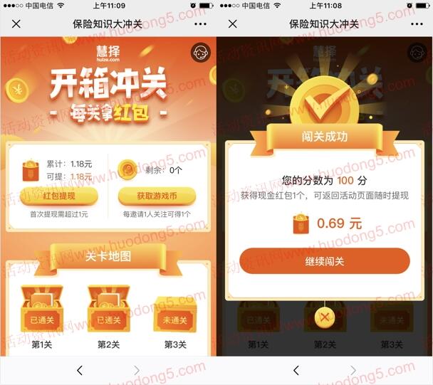 慧择保险网保险知识大冲关抽10万元微信红包 满1元提现