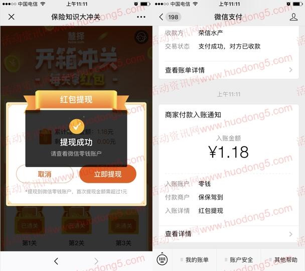 慧择保险网保险知识大冲关抽10万元微信红包 满1元提现