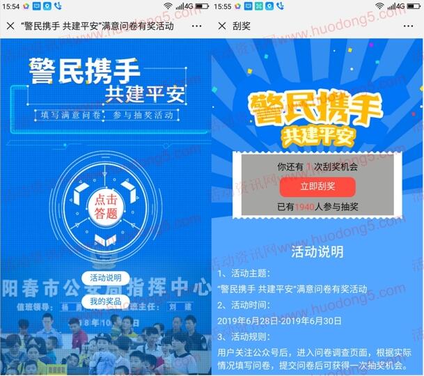 阳春公安情系平安满意度问卷抽9000个微信红包 需定位