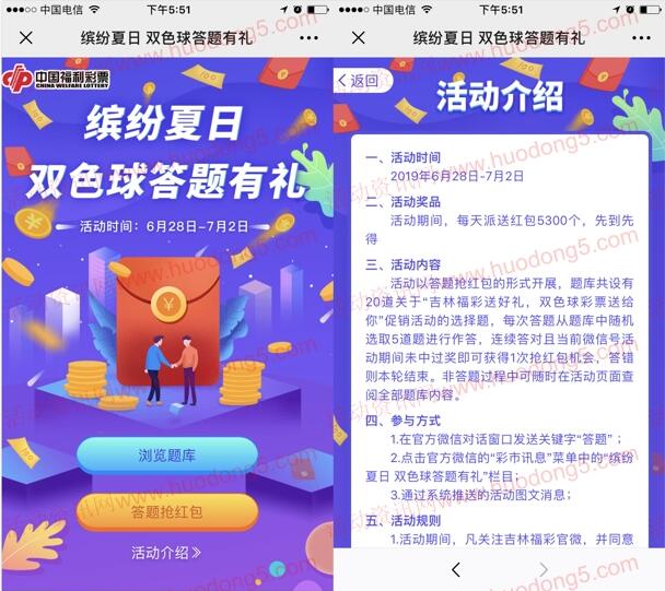 需定位 吉林福彩缤纷夏日每天抽5300个微信红包 附答案
