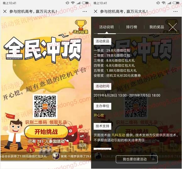 开心挖普及挖机知识答题抽1.88-29.8元微信红包 附答案