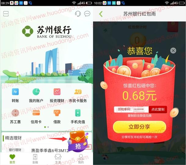 苏州银行每天10点红包雨抽随机微信红包 最高可领8个红包