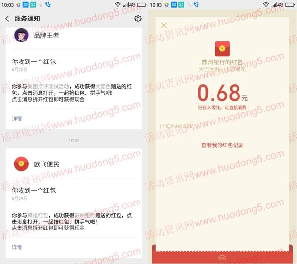 苏州银行每天10点红包雨抽随机微信红包 最高可领8个红包