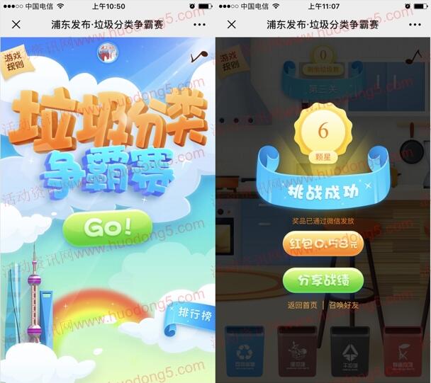 浦东发布垃圾分类争霸赛抽随机微信红包 亲测0.58元红包