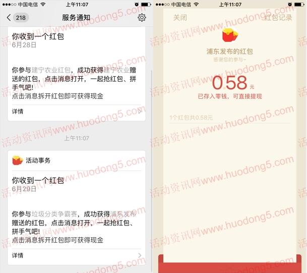 浦东发布垃圾分类争霸赛抽随机微信红包 亲测0.58元红包