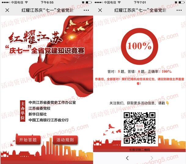 江苏新华财富党建知识竞赛抽微信红包 亲测中0.32元推零钱