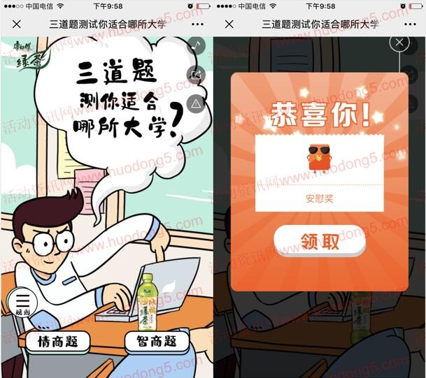 微动e族爱康范er测试题抽最少1元微信红包、爱奇艺会员