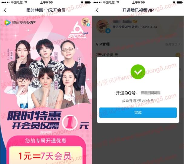 1元开通腾讯视频会员7天 可用Q币开通 腾讯限时特惠活动