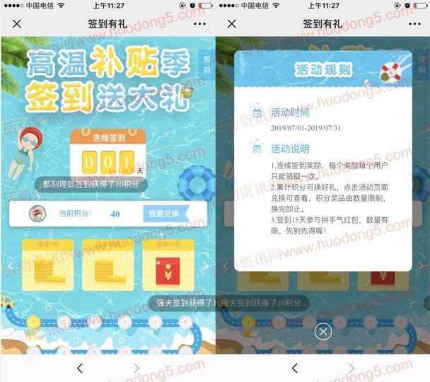 亿健新一期高温补贴季签到15天领随机金额微信红包奖励