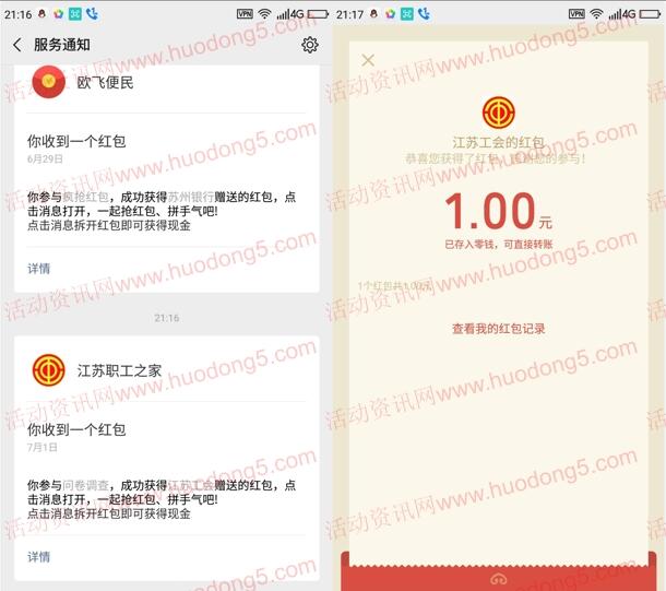需江苏IP 化工知识抽取最少1元微信红包 亲测中1元红包