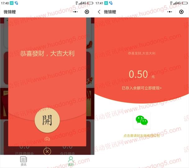 微鲤资讯小程序首次进去领取0.5元微信红包 提现推零钱
