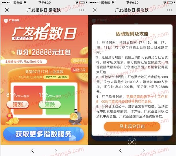 广发基金新一期猜涨跌瓜分2.8万微信红包 7月22日瓜分