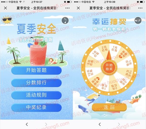 科普四川夏季安全 全民在线答题抽1-20元微信红包奖励