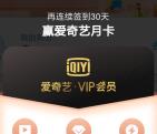 携程小程序连续签到送腾讯视频会员、爱奇艺会员奖励
