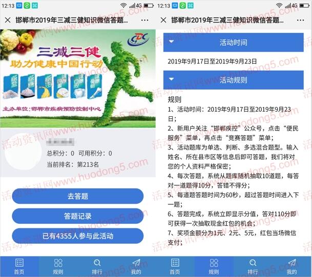 邯郸疾控三减三健问答开宝箱抽取1-5元微信红包奖励