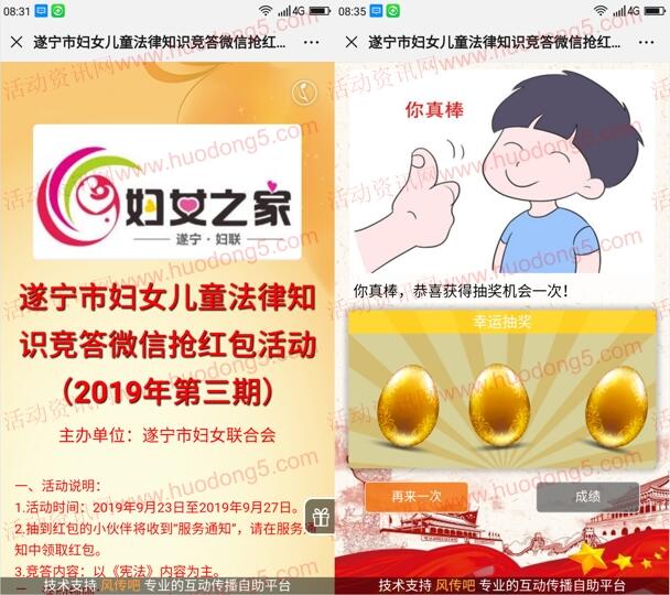 遂宁她时代第三期法律知识竞答抽0.8-8.8元微信红包奖励