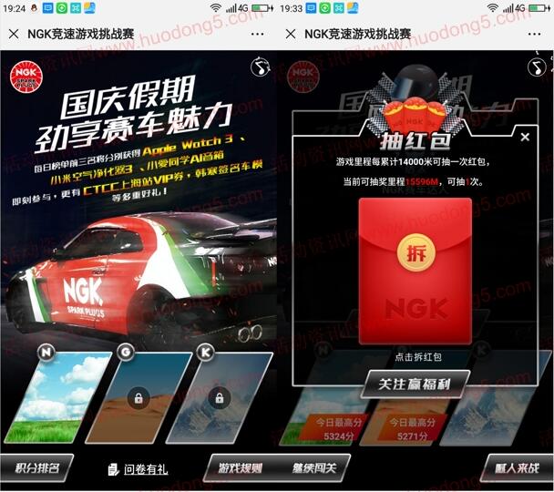 NGK火花塞国庆竞速小游戏抽取最少1元微信红包奖励