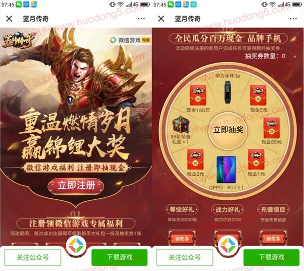 蓝月传奇新一期手游下载试玩抽取 1-188元微信红包奖励