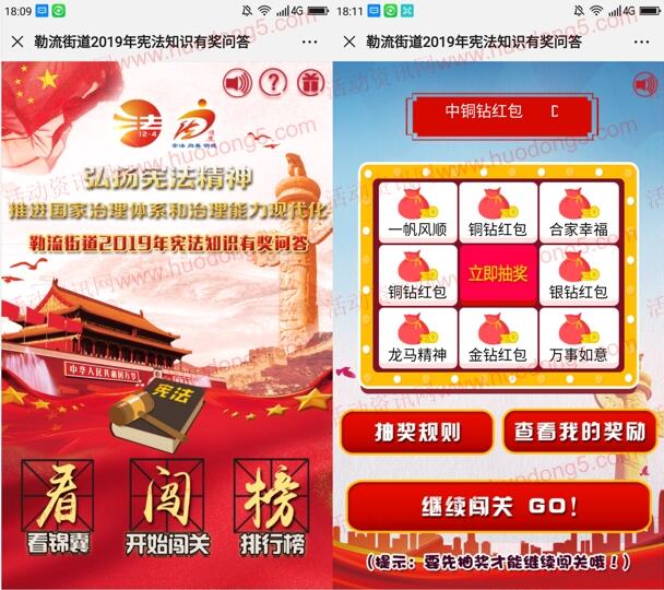 勒流公共法律服务学法闯三关问答抽1-50元微信红包奖励