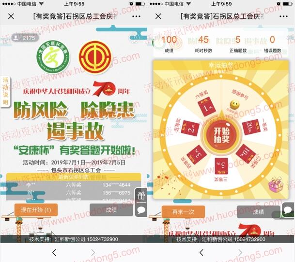 石拐区职工e家安康杯知识竞赛抽1-20元微信红包 附答案