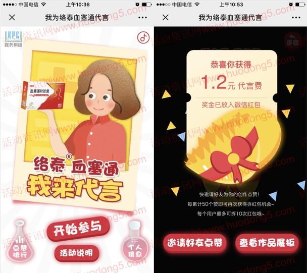 我为络泰血塞通代言抽取1-135元微信红包 亲测中1.2元