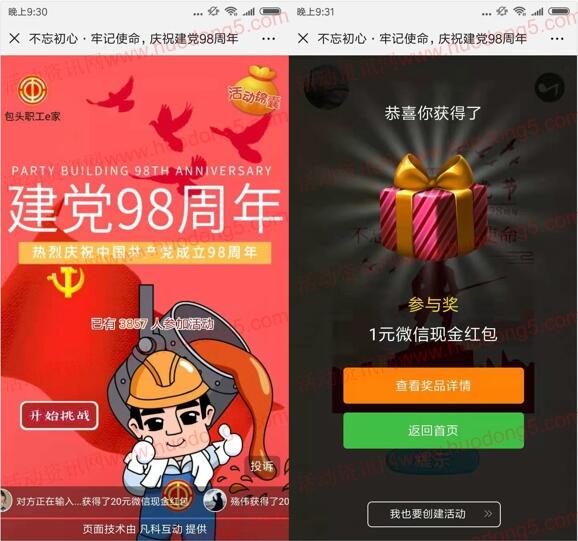 包头职工e家庆建党拼图游戏抽1-20元微信红包 亲测中1元