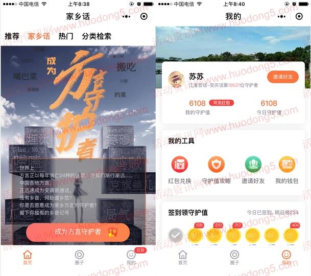 好乡音小程序方言守护者直接提现0.3元微信红包 推零钱