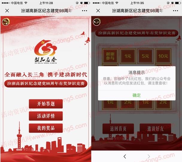 汾湖发布建党98周年答题抽1-100元微信红包 亲测中5元