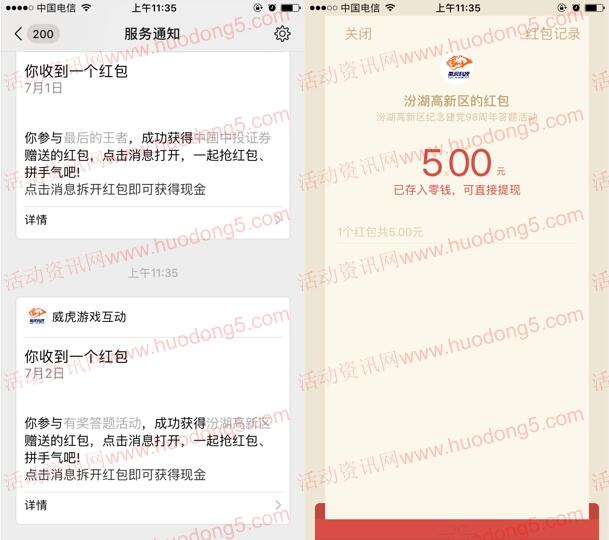 汾湖发布建党98周年答题抽1-100元微信红包 亲测中5元