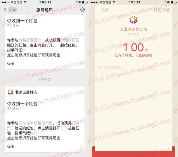 江淮轻卡迎国六红包大放送抽最少1元微信红包 亲测中1元
