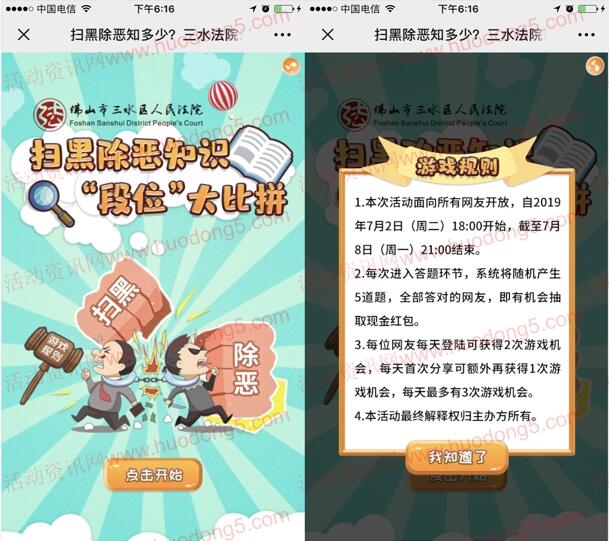 三水法院扫黑除恶段位大比拼 抽最少1元微信红包奖励