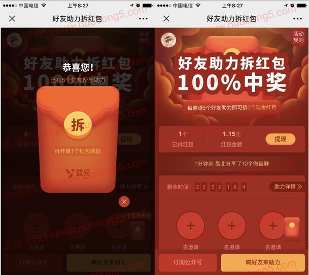 益兑每5个好友助力领取随机微信红包 亲测1.15元红包