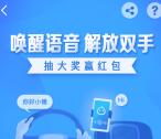 高德地图解放双手抽随机金额支付宝现金 亲测中0.43元