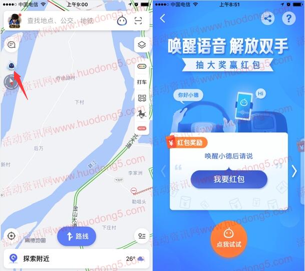 高德地图解放双手抽随机金额支付宝现金 亲测中0.43元