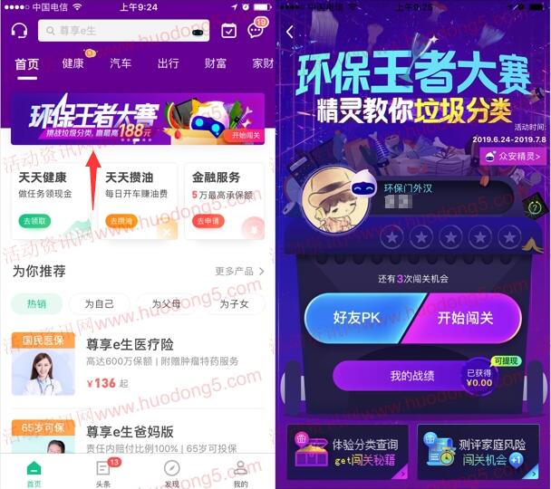 众安保险垃圾分类抽最高88.88元微信红包 每天3个红包