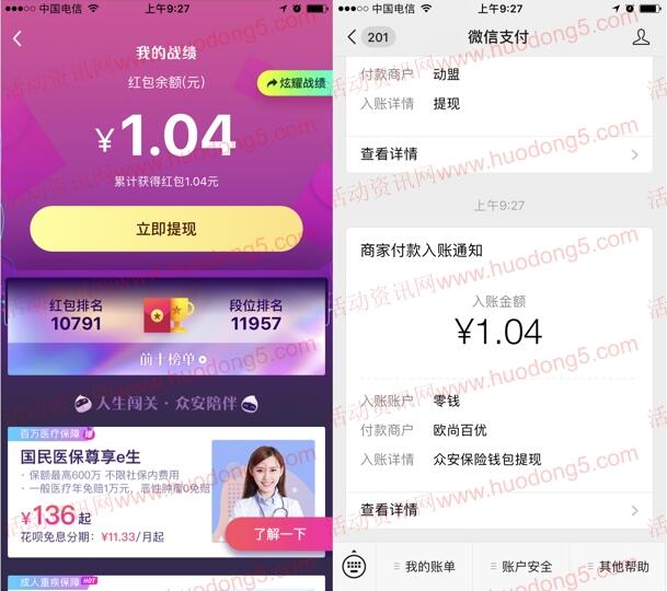 众安保险垃圾分类抽最高88.88元微信红包 每天3个红包