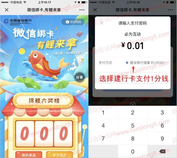建设银行微信支付1分钱抽随机微信红包 亲测中0.77元